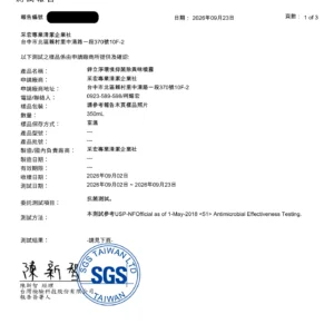 SGS 測試報告第 1 頁：鋅立淨環境抑菌除異味噴霧 350mL 樣品資料，2026 年 9 月 23 日