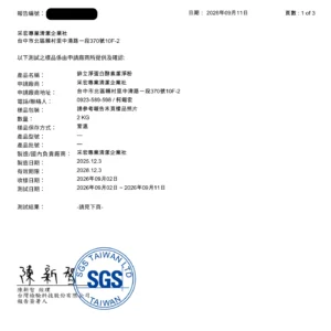 SGS 測試報告第 1 頁：鋅立淨蛋白酵素潔淨粉 2KG 樣品資料，2026 年 9 月 11 日