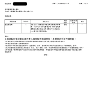 SGS 測試報告第 2 頁：蛋白酵素潔淨粉螢光增白劑檢驗結果陰性