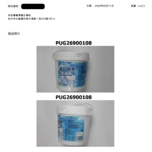SGS 測試報告第 3 頁：鋅立淨蛋白酵素潔淨粉送驗樣品照片