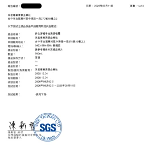 SGS 測試報告第 1 頁：鋅立淨橘子油清潔噴霧 500mL 樣品資料，2026 年 9 月 11 日