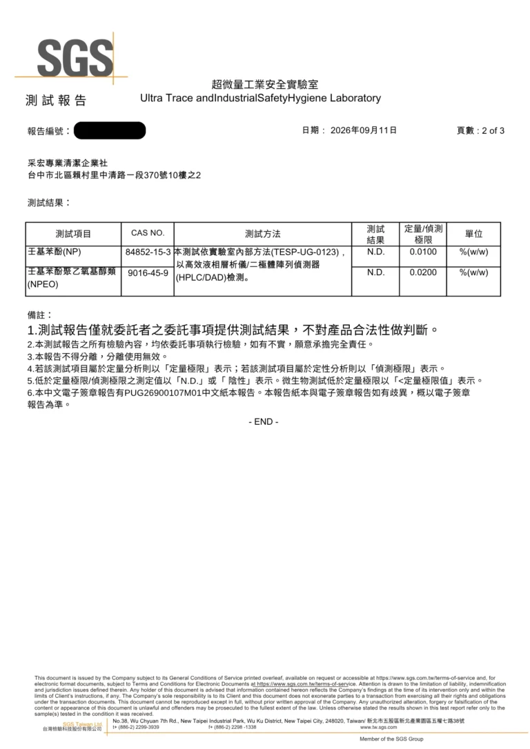 SGS 測試報告第 2 頁:橘子油清潔噴霧壬基苯酚 NP 與 NPEO 未檢出