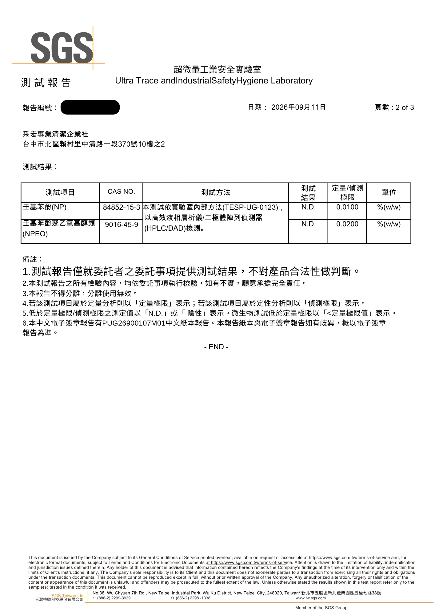 SGS 測試報告第 2 頁:橘子油清潔噴霧壬基苯酚 NP 與 NPEO 未檢出