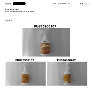 SGS 測試報告第 3 頁:鋅立淨橘子油清潔噴霧送驗樣品照片